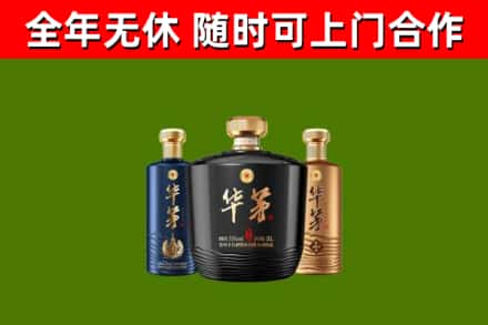 鹤岗烟酒回收华茅酒.jpg